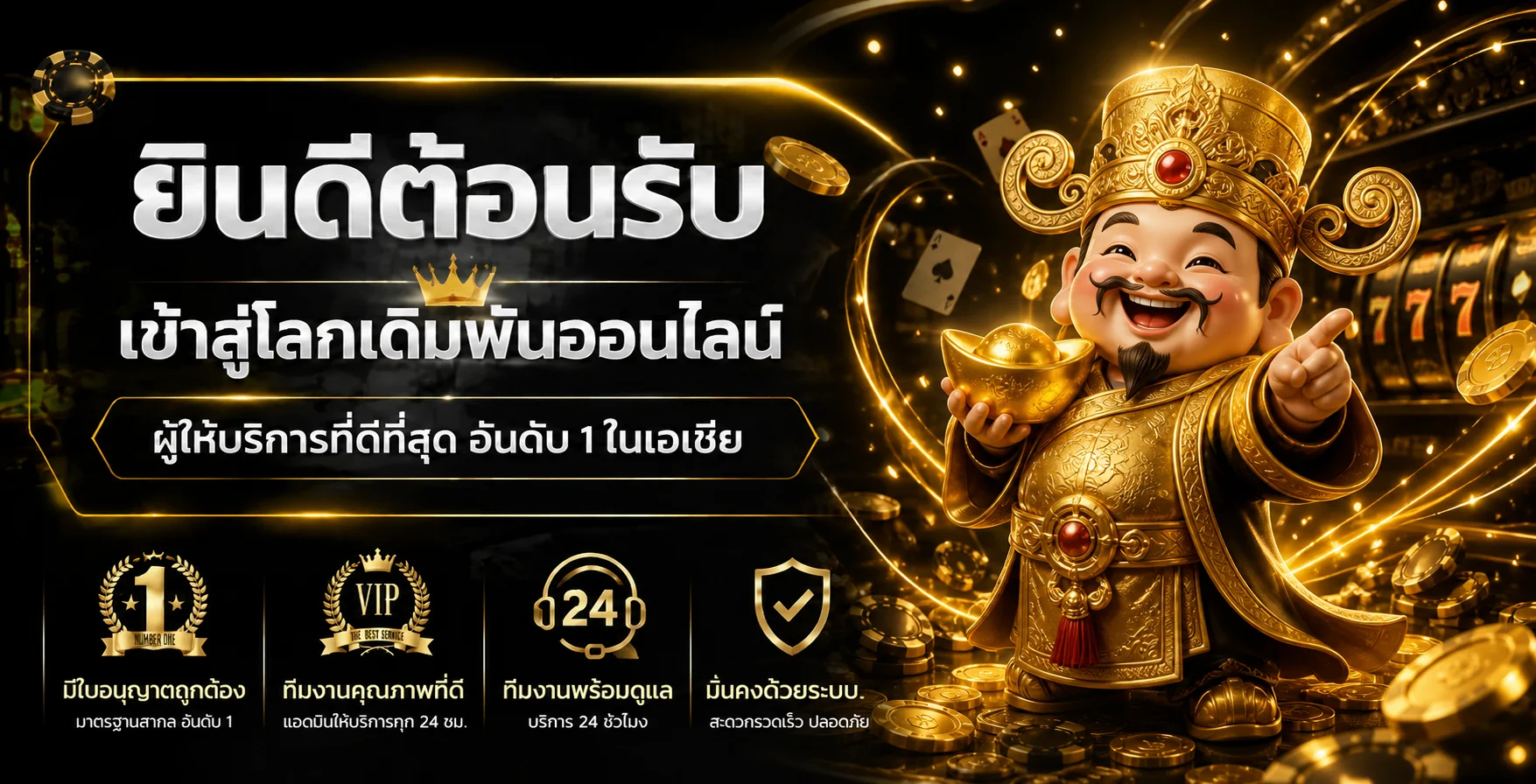 ภาพต้อนรับ UFAKING789 พร้อมมาสคอตโชคลาภสีทอง